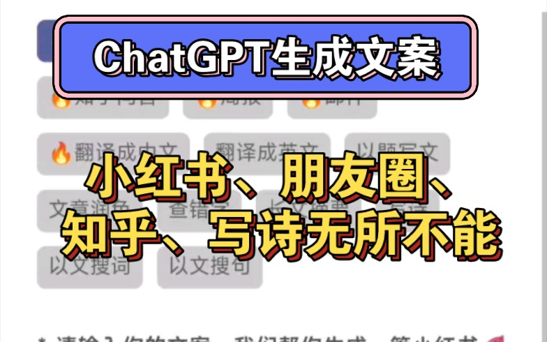 ChatGPT批量搞定小红书文案的独特技巧是什么_篇篇都是爆款！