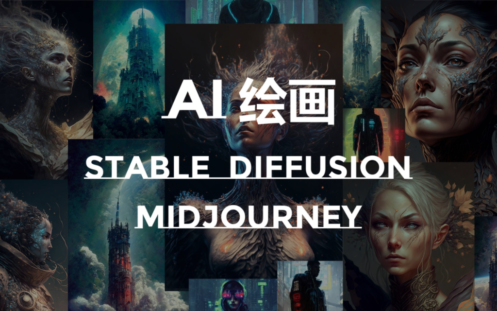 【AI绘画】stable diffusion 模型 如何文字隐藏图片？