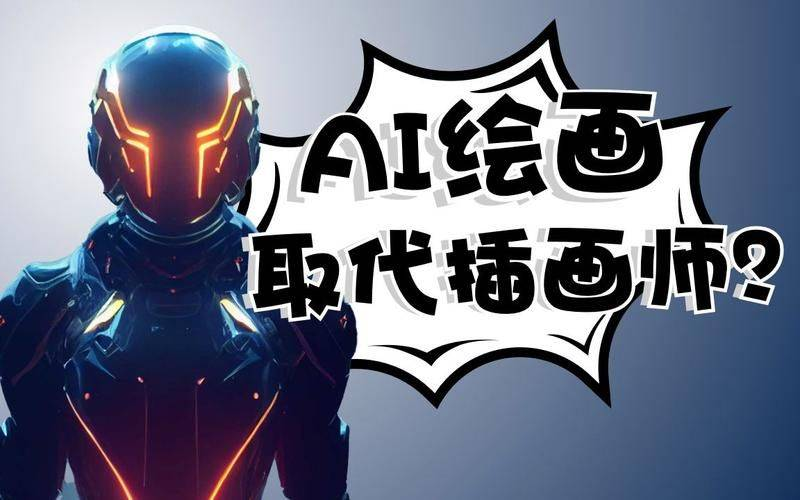 AI绘画与传统绘画：创作方式的革新与碰撞