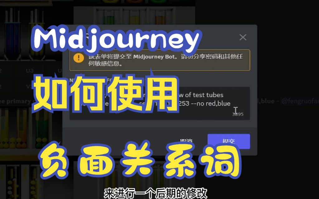 【Midjourney】Midjourney如何使用负面关键词