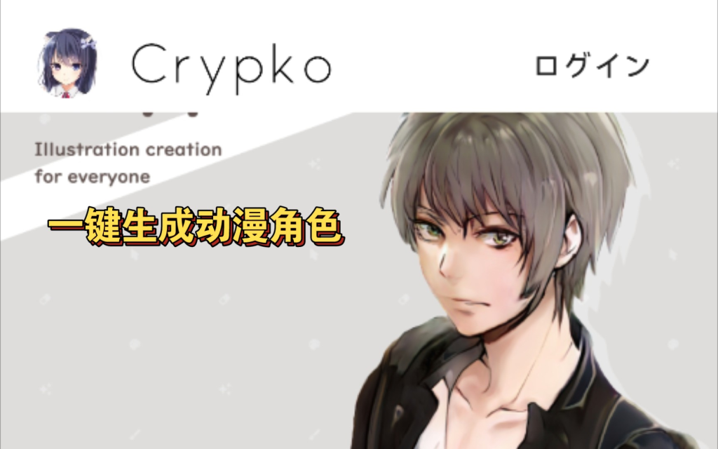 探索Crypko世界：如何使用角色生成器创造你的二次元角色