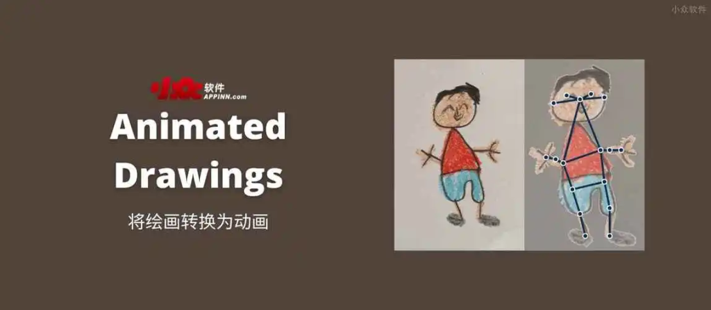 【animate怎么做动图】一分钟教会你怎么用Animated Drawings做动态小人